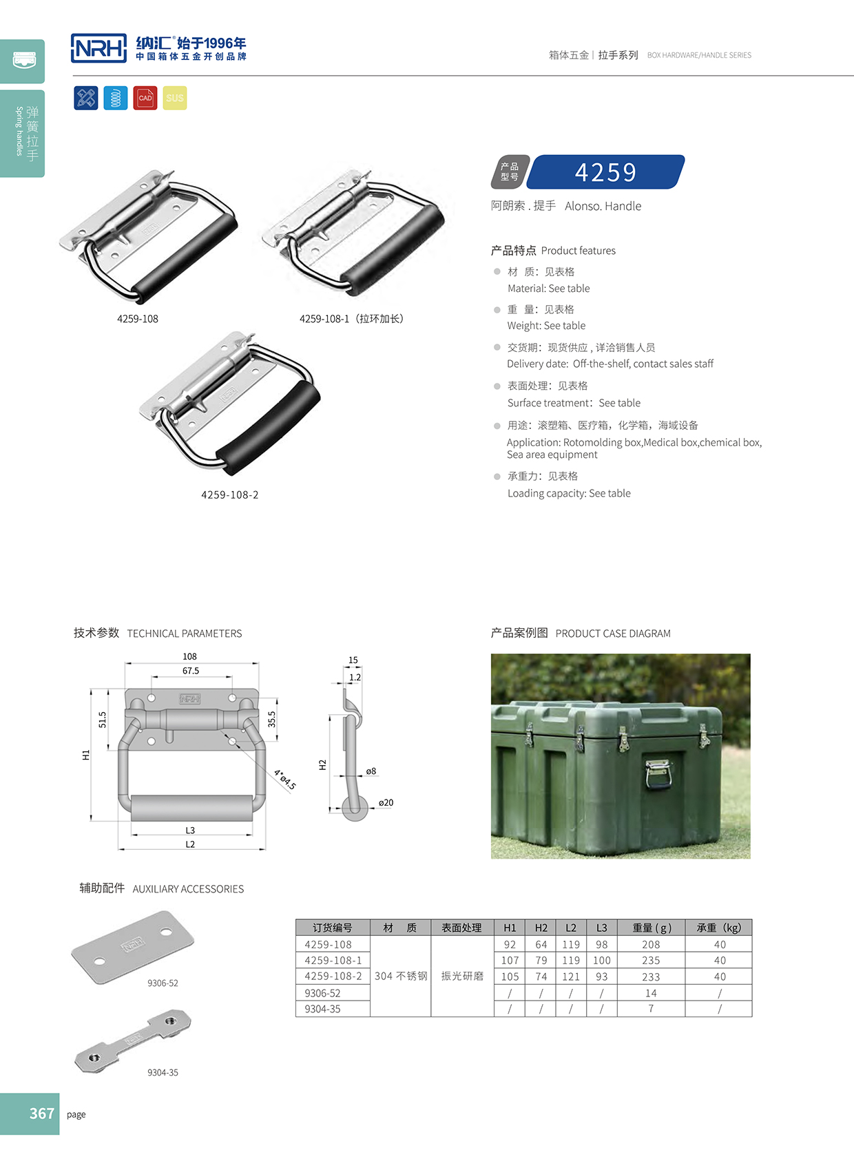 午夜AV福利影视/NRH 保温箱弹簧提手 4259-108-1
