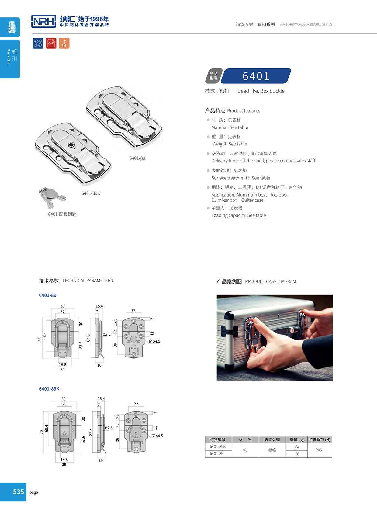 午夜AV福利影视/NRH 6401-89K 财务印章盒箱扣