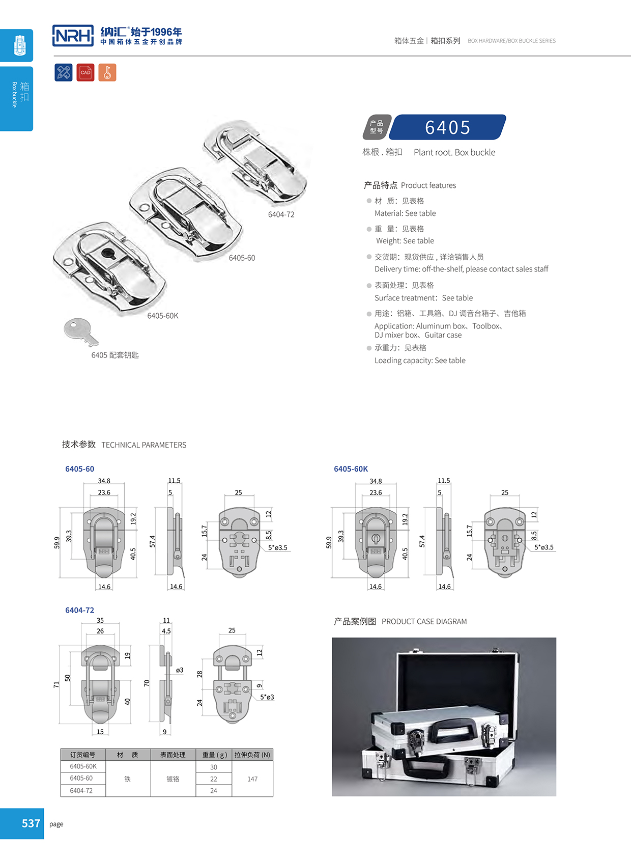 午夜AV福利影视/NRH 6405-60 工业五金箱扣