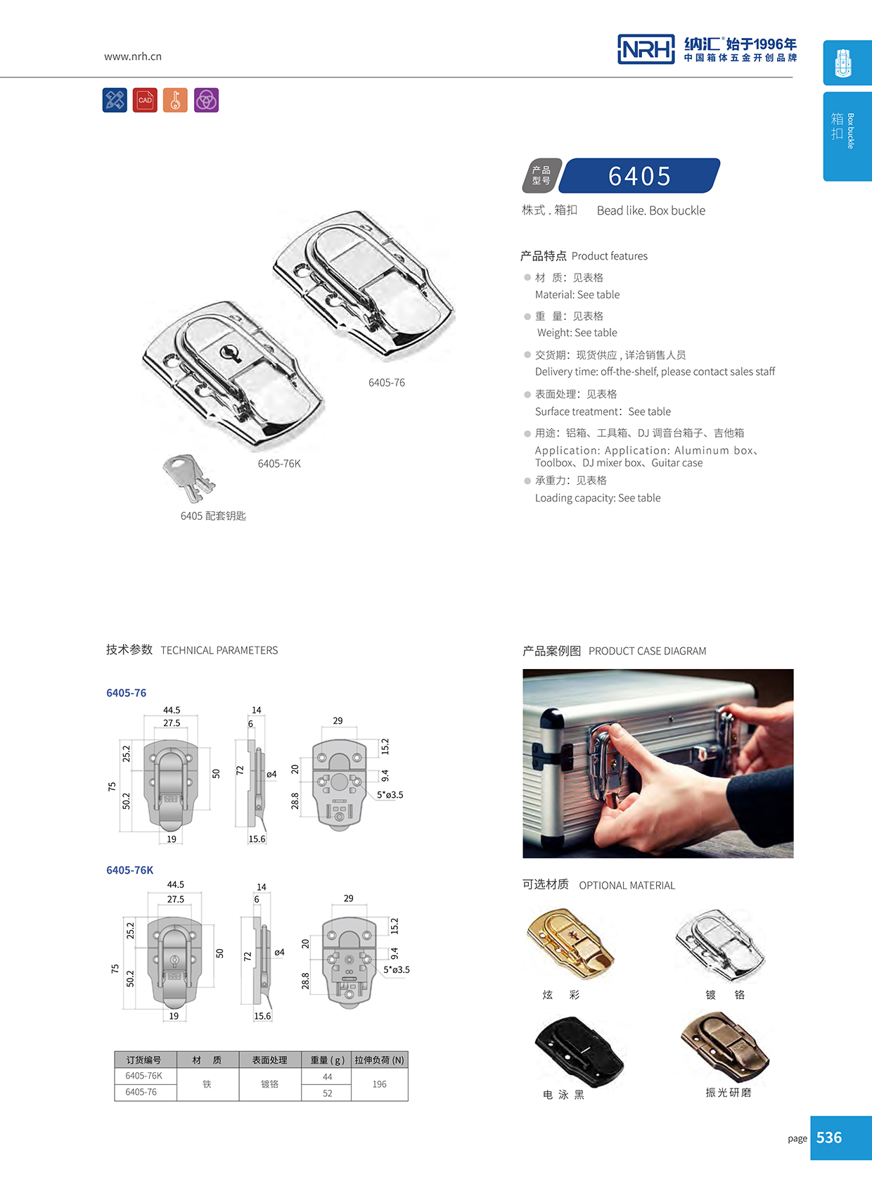 午夜AV福利影视/NRH 6405-76 蝴蝶锁箱扣