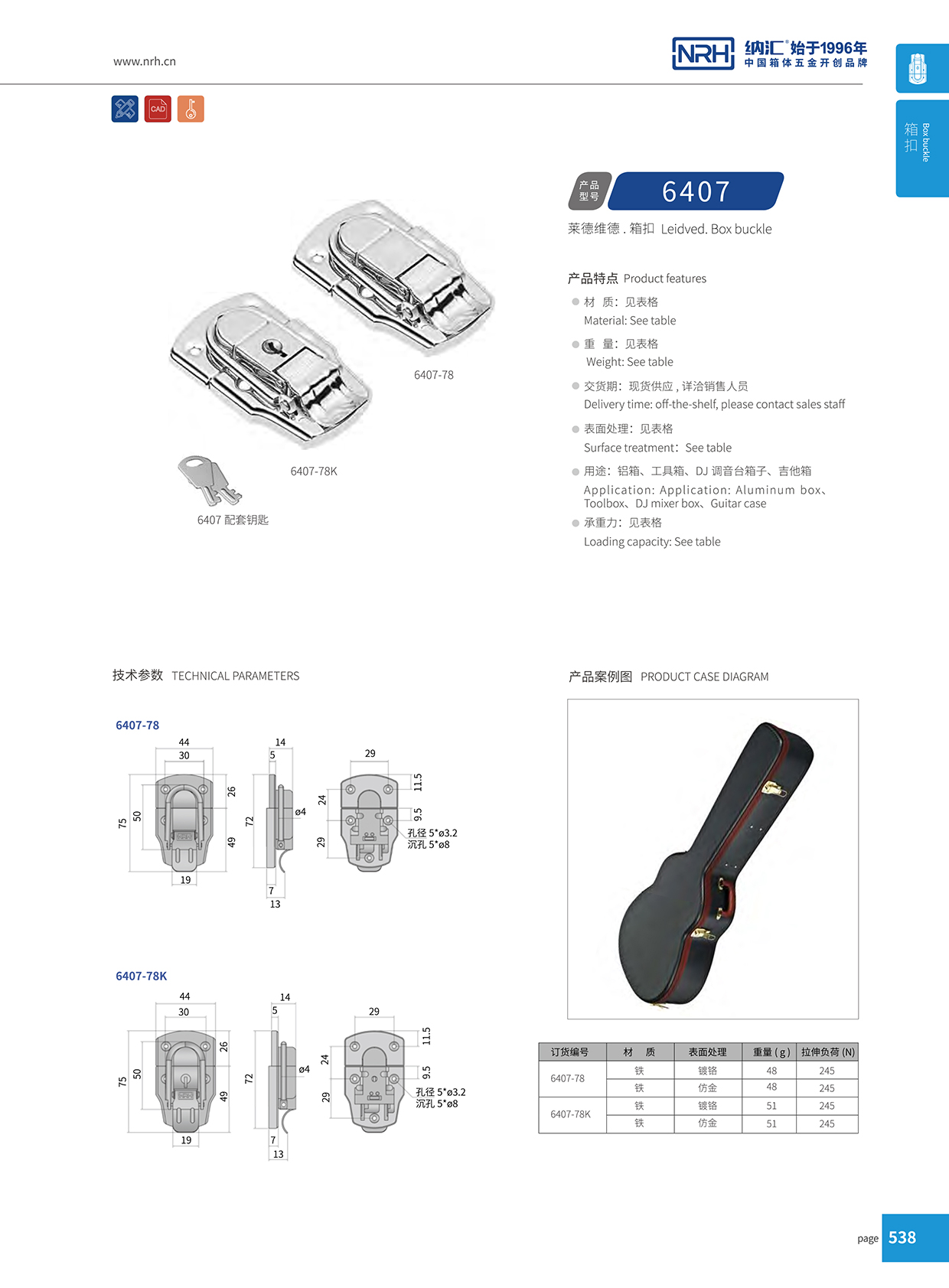 午夜AV福利影视/NRH 6407-78K 金属箱扣