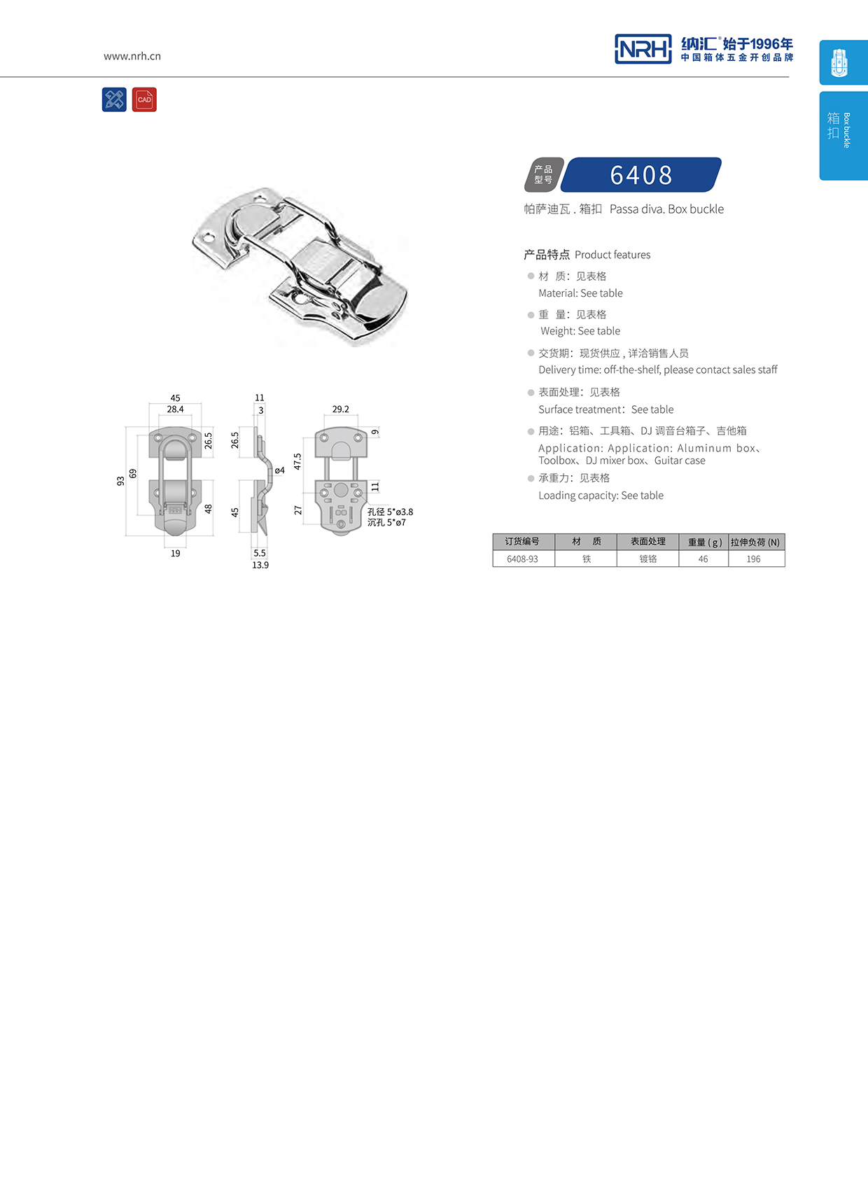 午夜AV福利影视/NRH 6408-93 机床设备箱扣