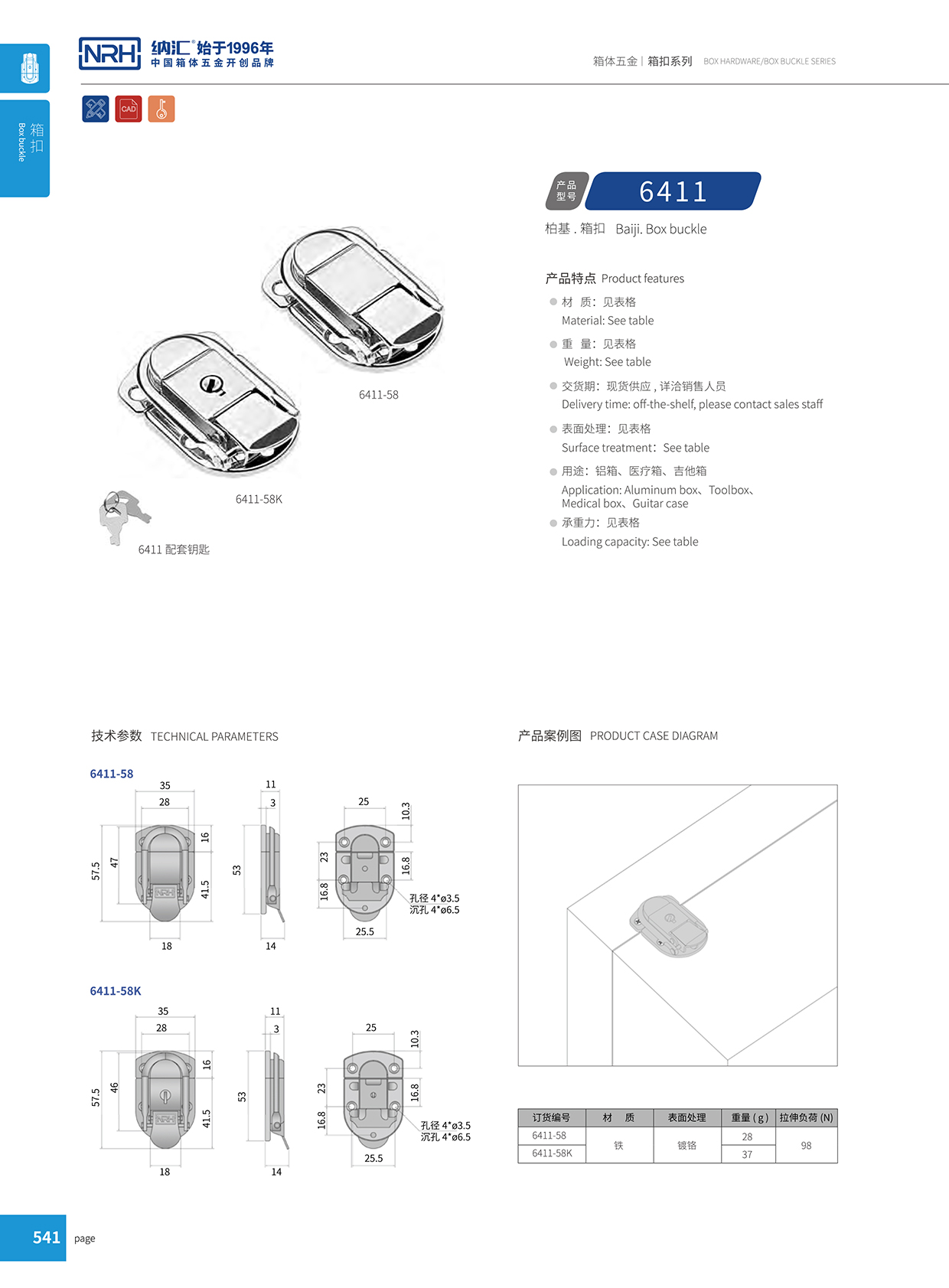 午夜AV福利影视/NRH 6411-58 电器箱箱扣