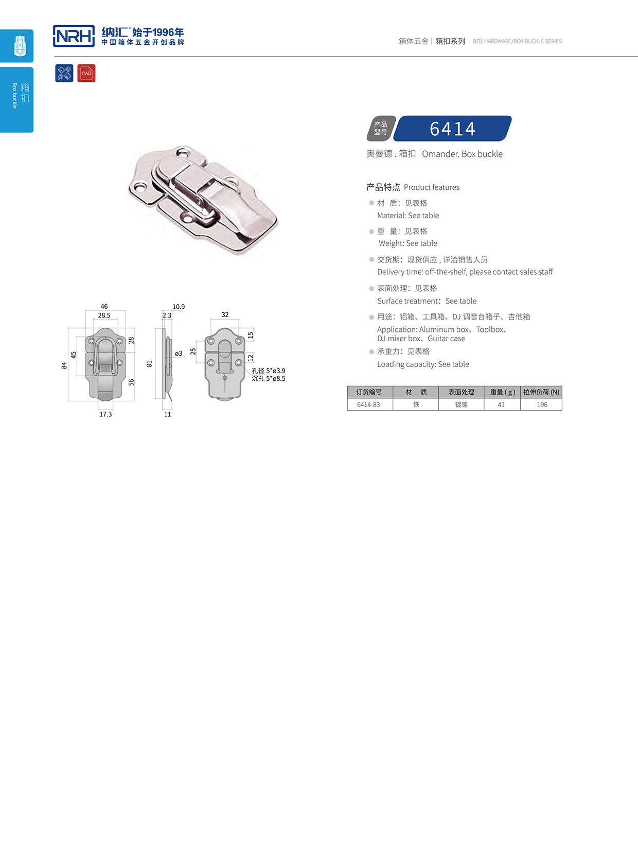午夜AV福利影视/NRH 6414-83 吹塑箱箱扣