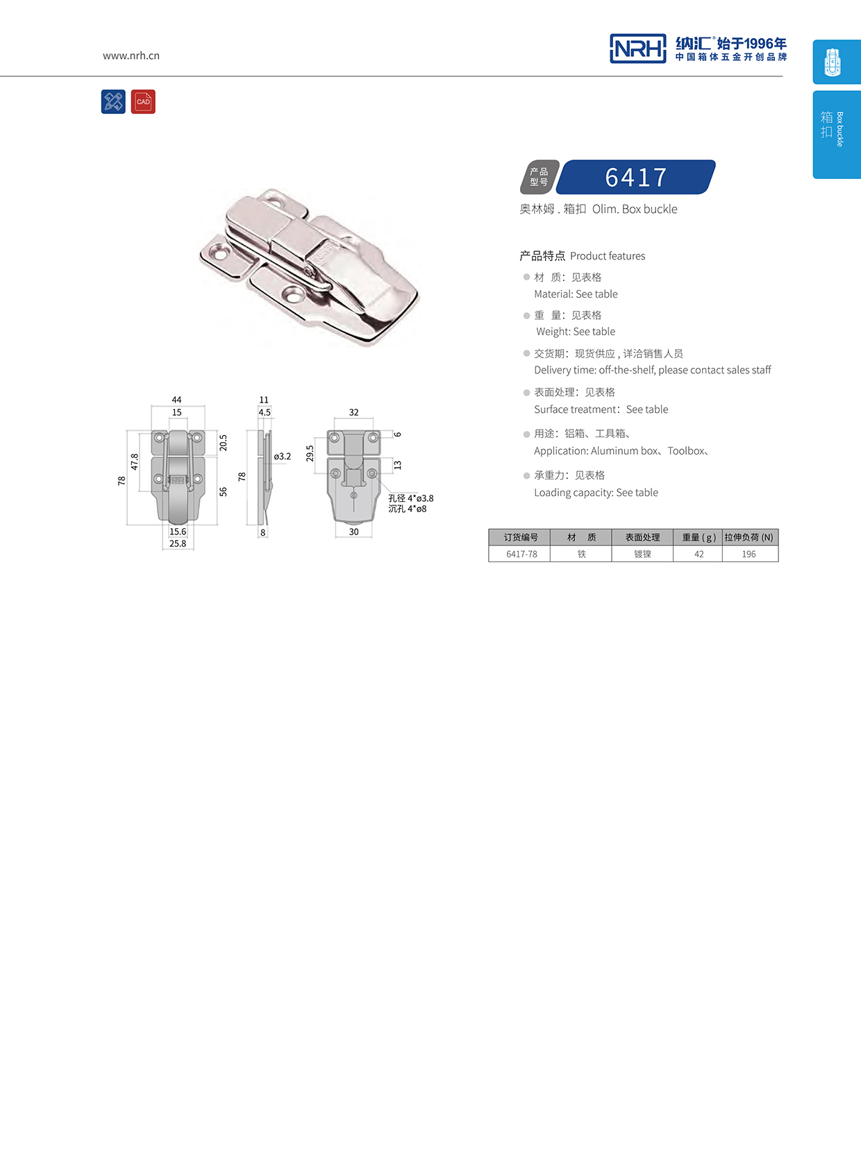 午夜AV福利影视/NRH 6417-78 灯箱锁扣