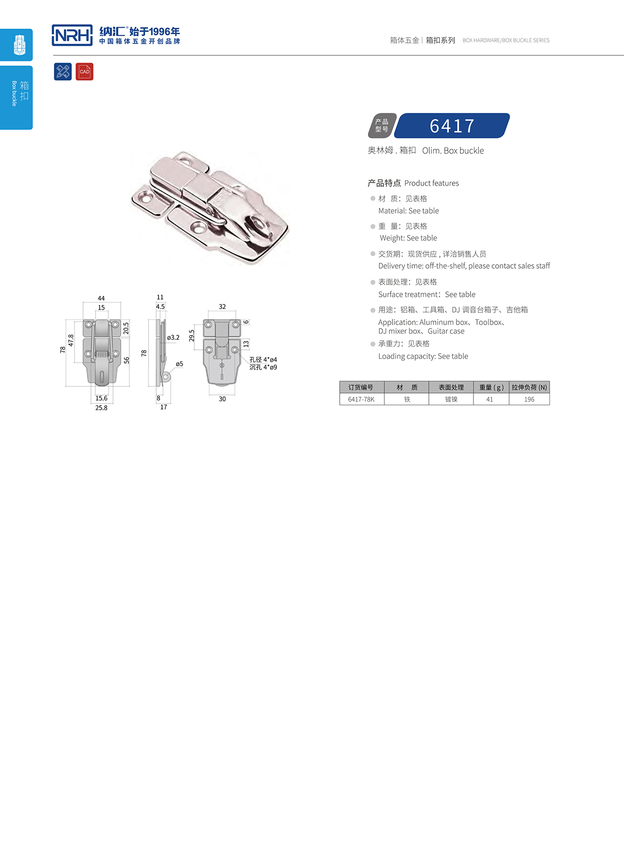 午夜AV福利影视/NRH 6417-78K 重箱木箱扣