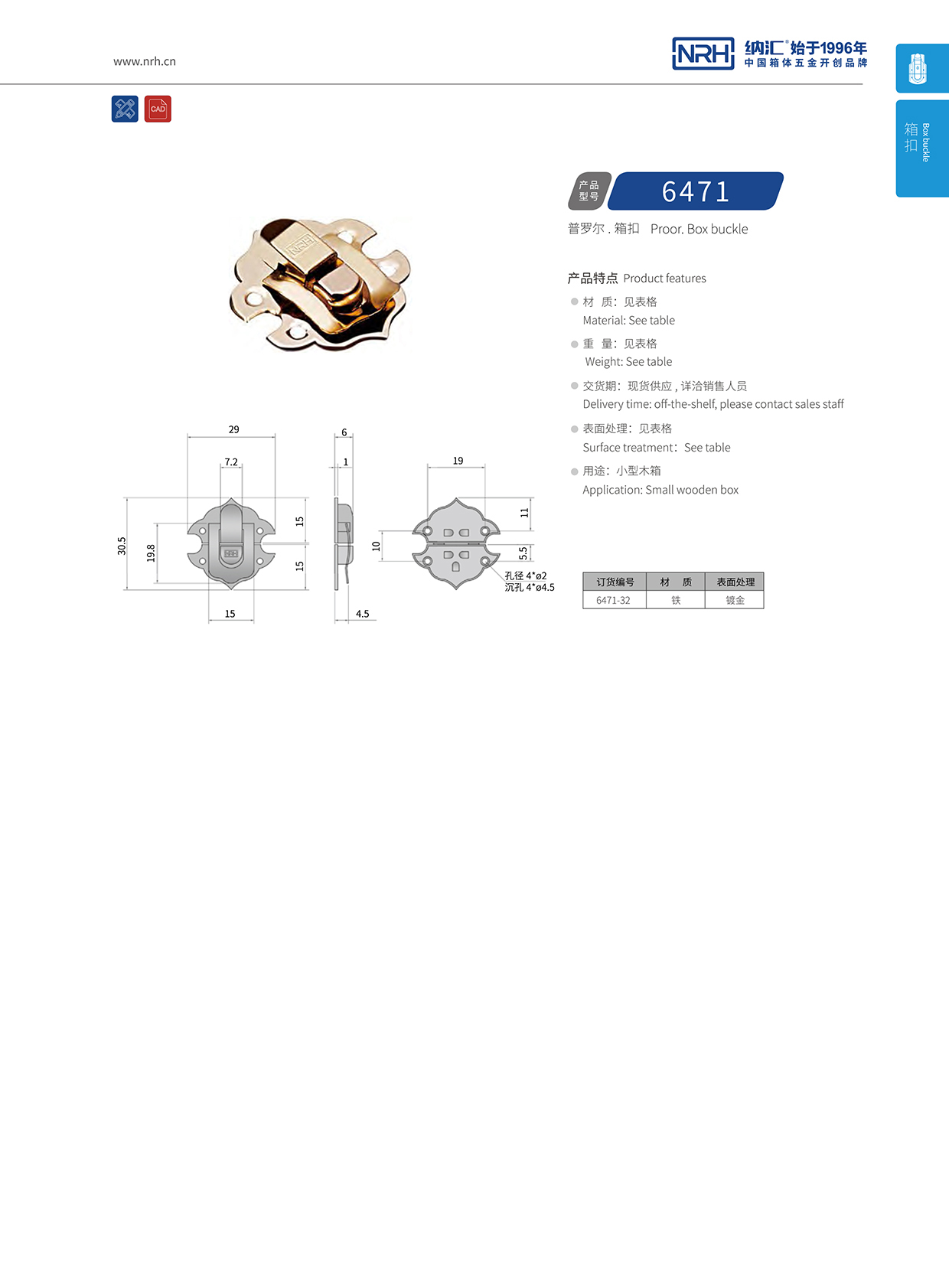 午夜AV福利影视/NRH 6471-32 割草机箱扣