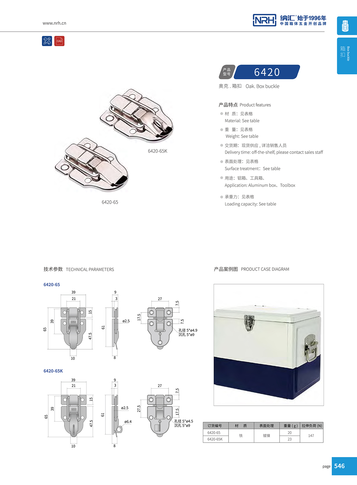午夜AV福利影视/NRH 6420-65K 仪器箱箱扣