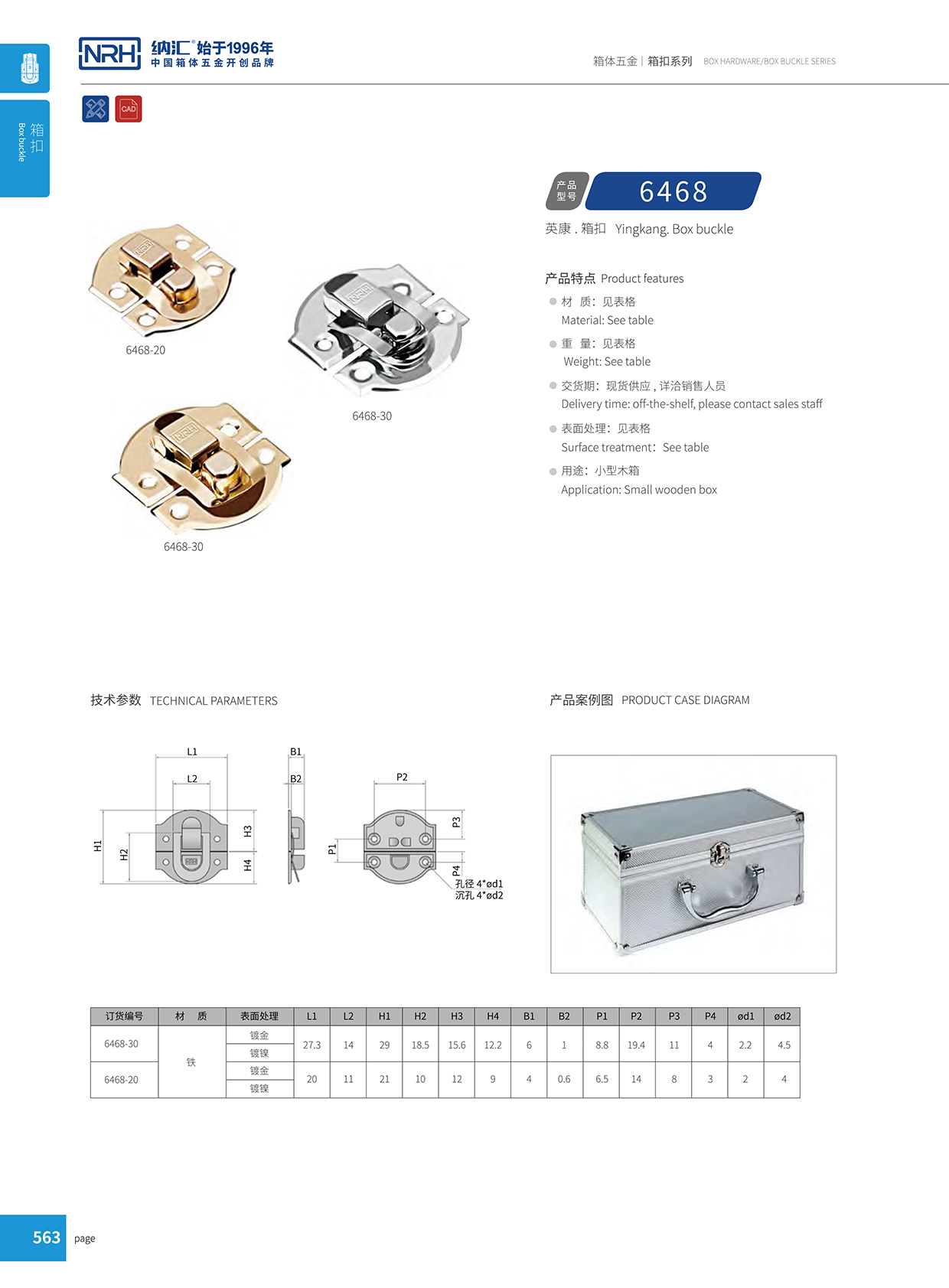午夜AV福利影视/NRH 6468-20 工业箱扣