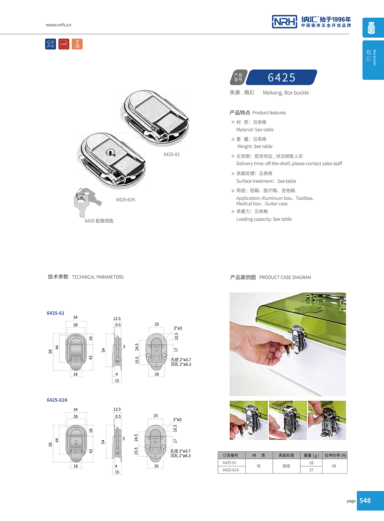 午夜AV福利影视/NRH 6425-61 消防箱箱扣