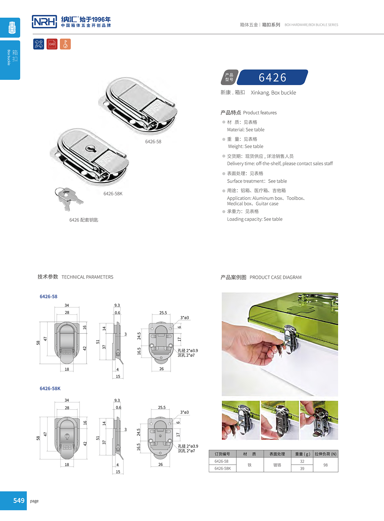 午夜AV福利影视/NRH 6426-58 厂家订制箱扣