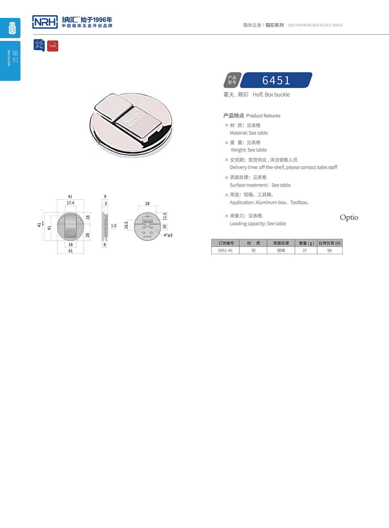 午夜AV福利影视/NRH 6451-45 电炉箱箱扣