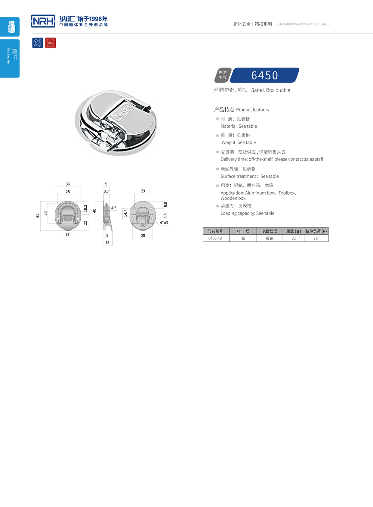 午夜AV福利影视/NRH 6450-40 扁嘴箱扣