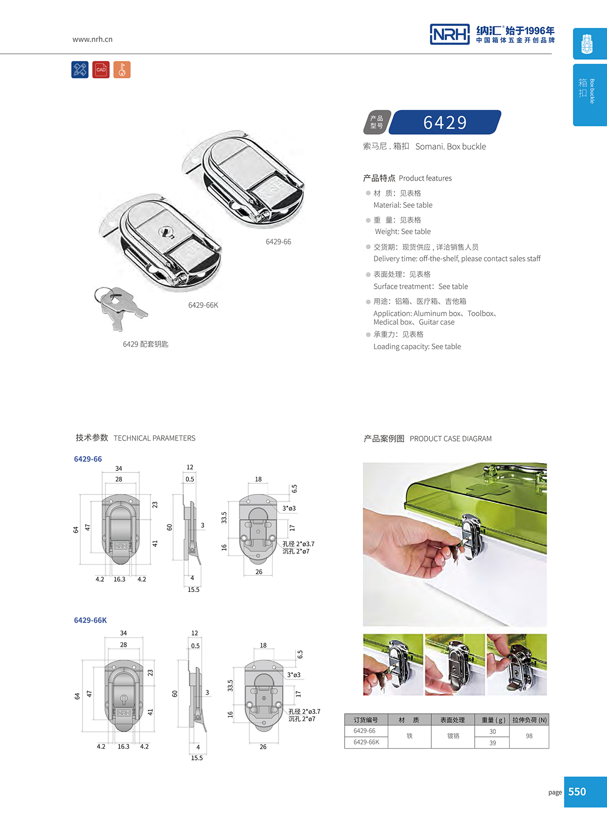午夜AV福利影视/NRH 6429-66K 野战物资箱扣