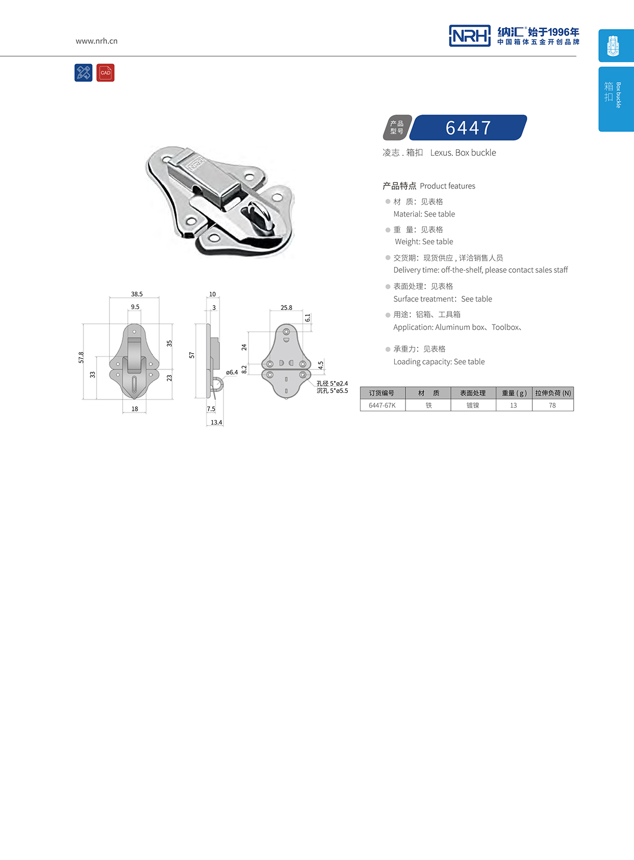 午夜AV福利影视/NRH 6447-67k 救灾箱锁扣