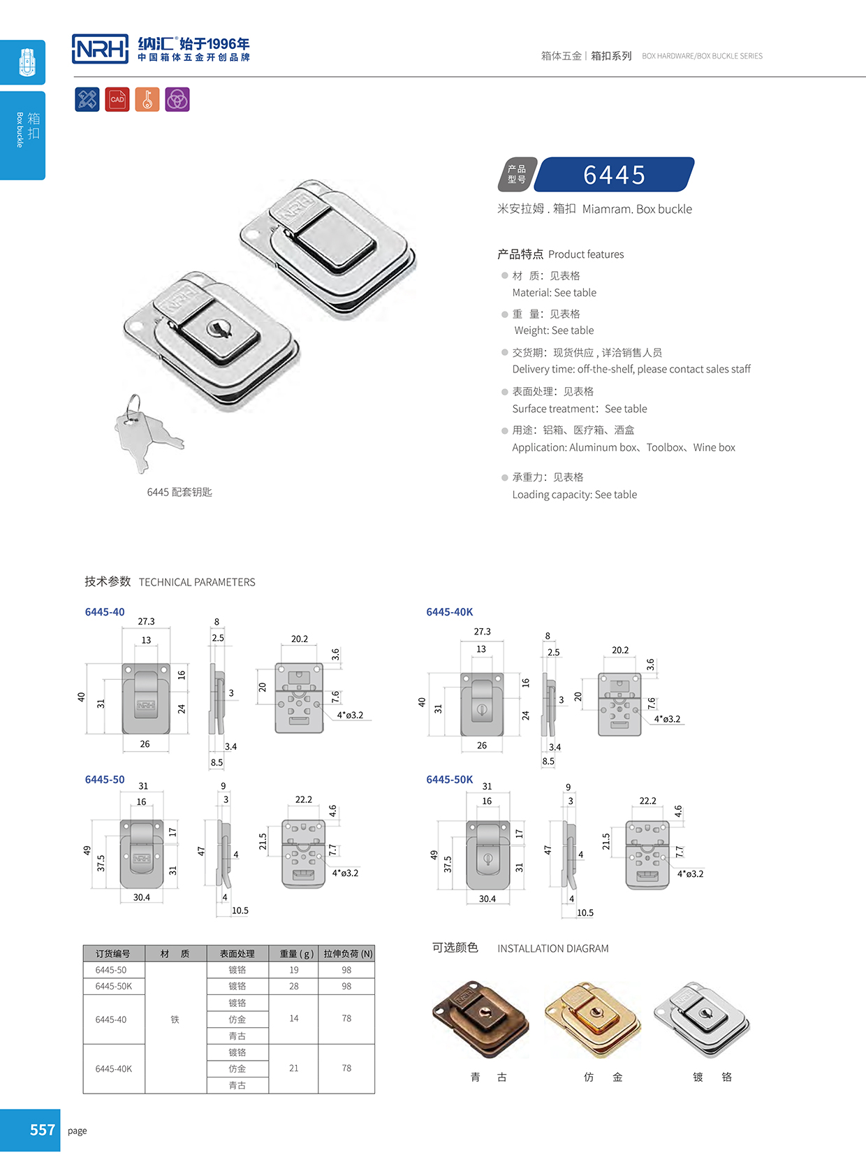 午夜AV福利影视/NRH 6445-50K 工业箱扣