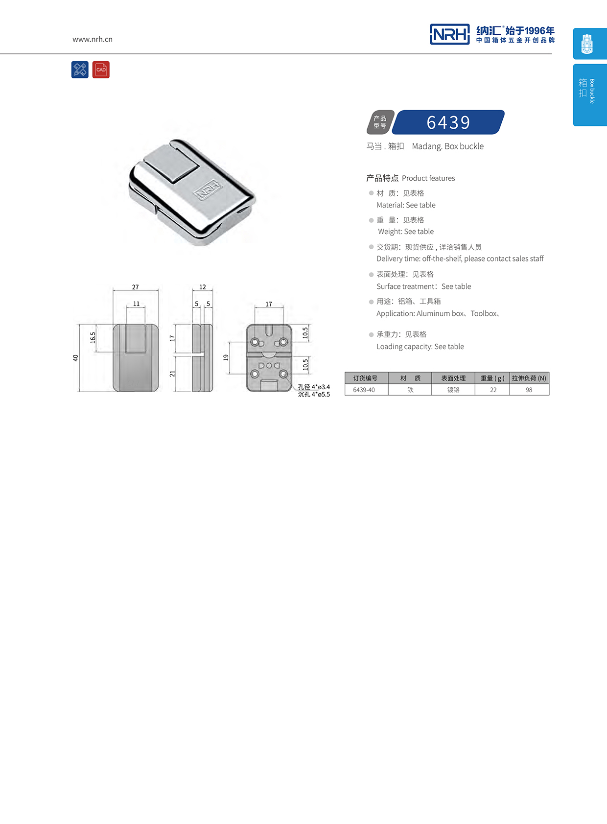午夜AV福利影视/NRH 6439-40 减震锁扣