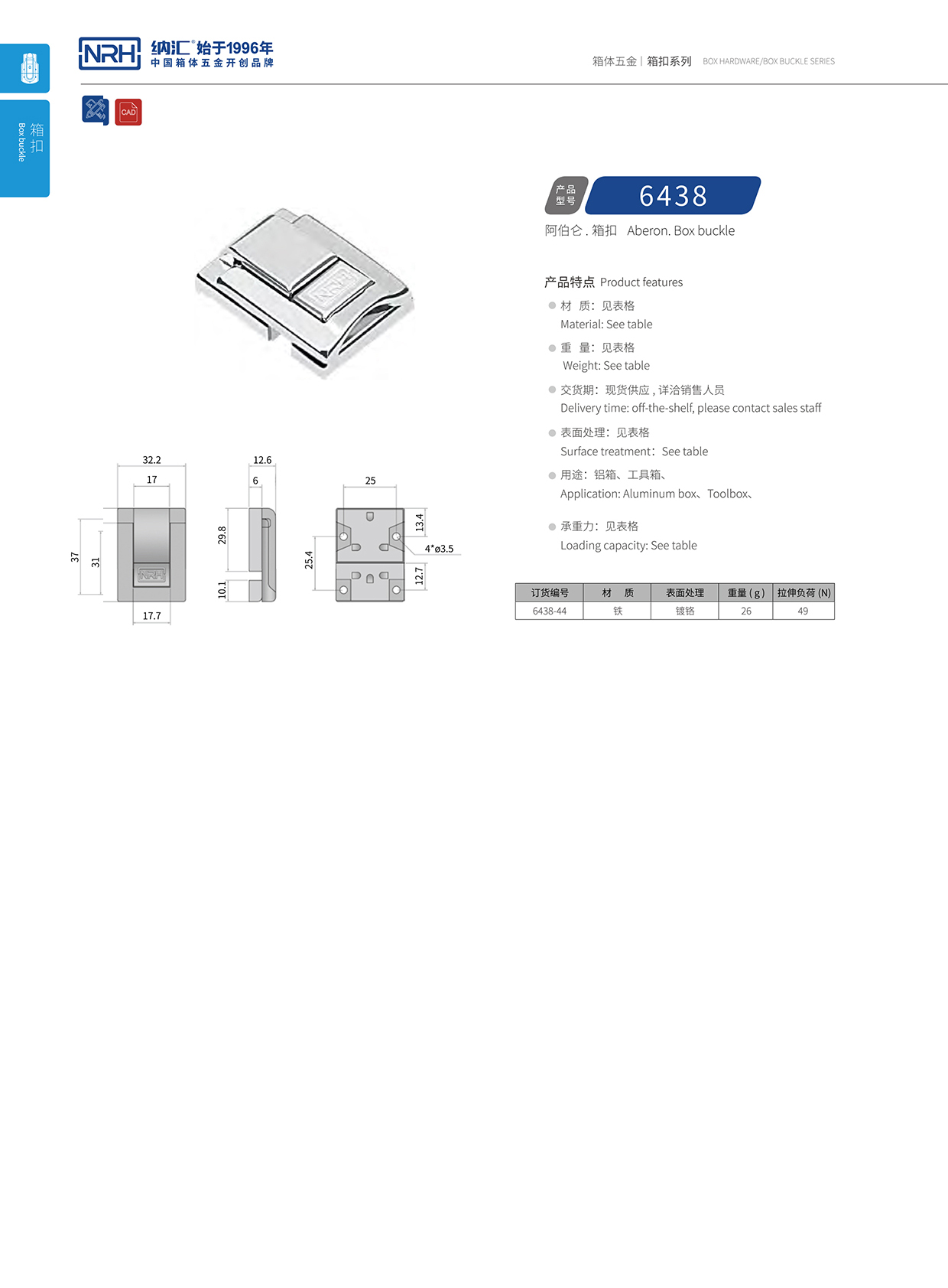 午夜AV福利影视/NRH 6438-44 钓鱼箱箱扣