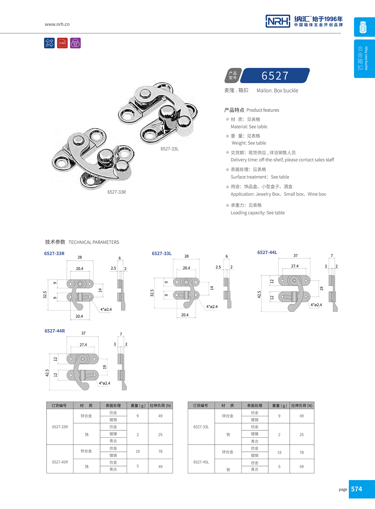  午夜AV福利影视/NRH 6527-33L 冷冻柜箱扣