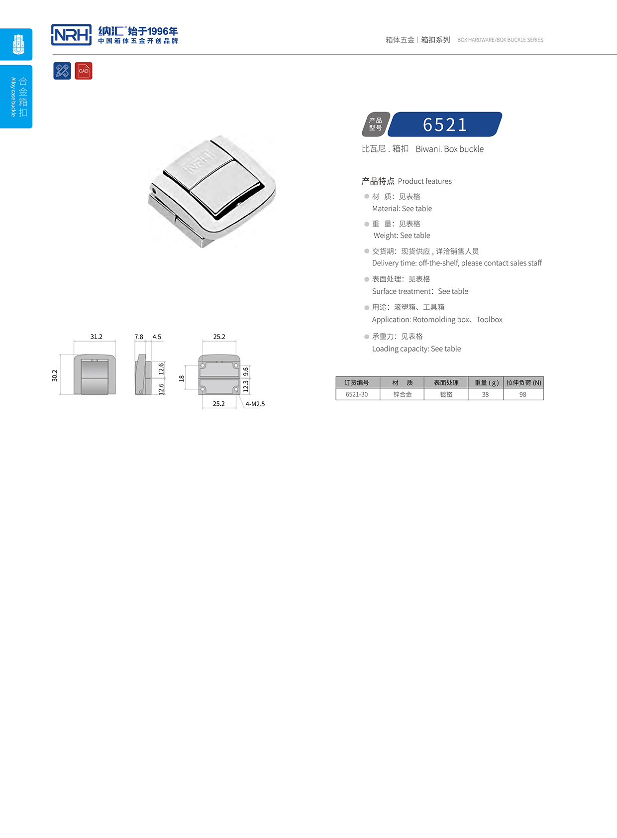  午夜AV福利影视/NRH 6521-30 防脱箱扣