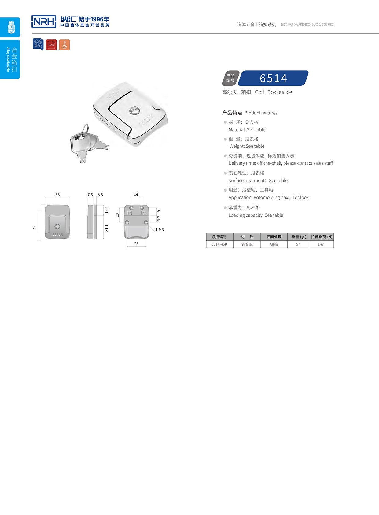 午夜AV福利影视/NRH 6514-45K 箱体箱扣