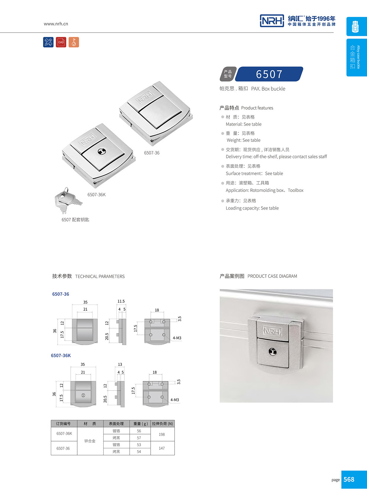 午夜AV福利影视/NRH 6507-36 会展名片盒箱扣