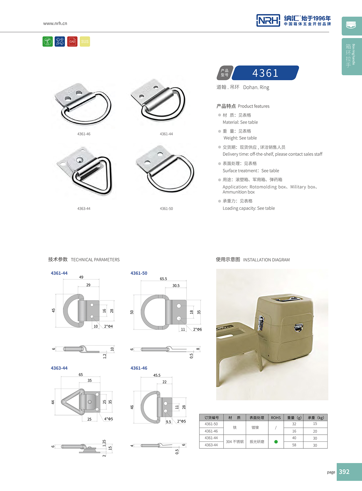 午夜AV福利影视/NRH 滚塑箱吊环 4361-50