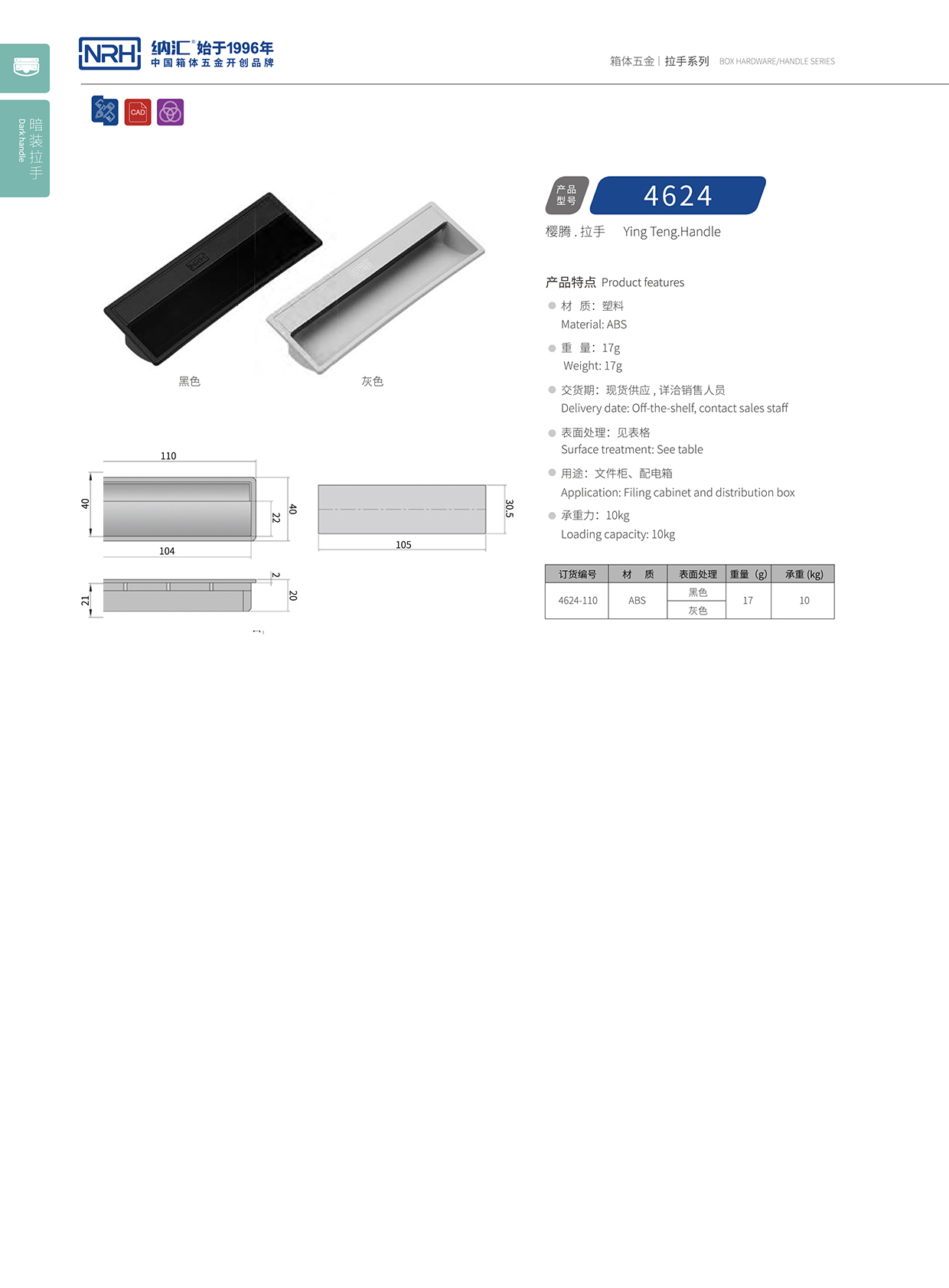 午夜AV福利影视/NRH 4624-110-GY 箱环提手厂家