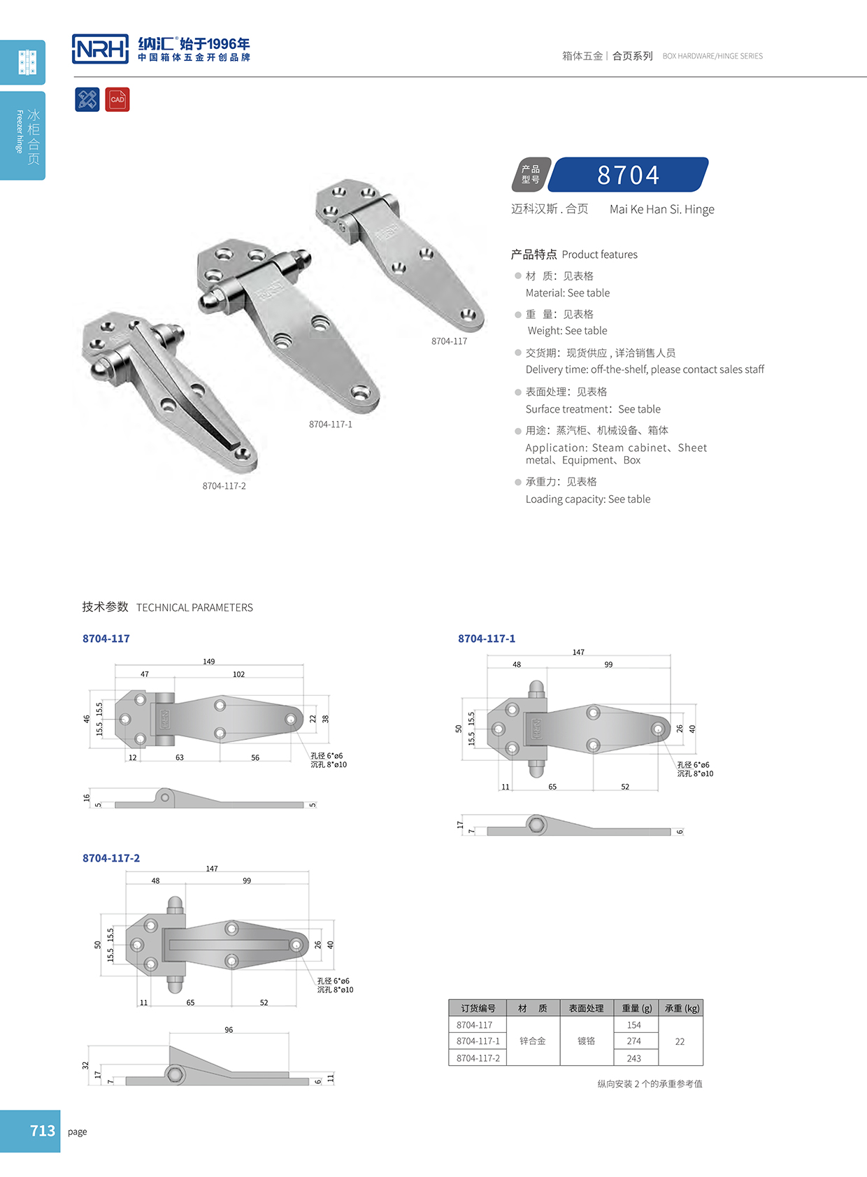 午夜AV福利影视/NRH 8704-117-1 柜体铰链
