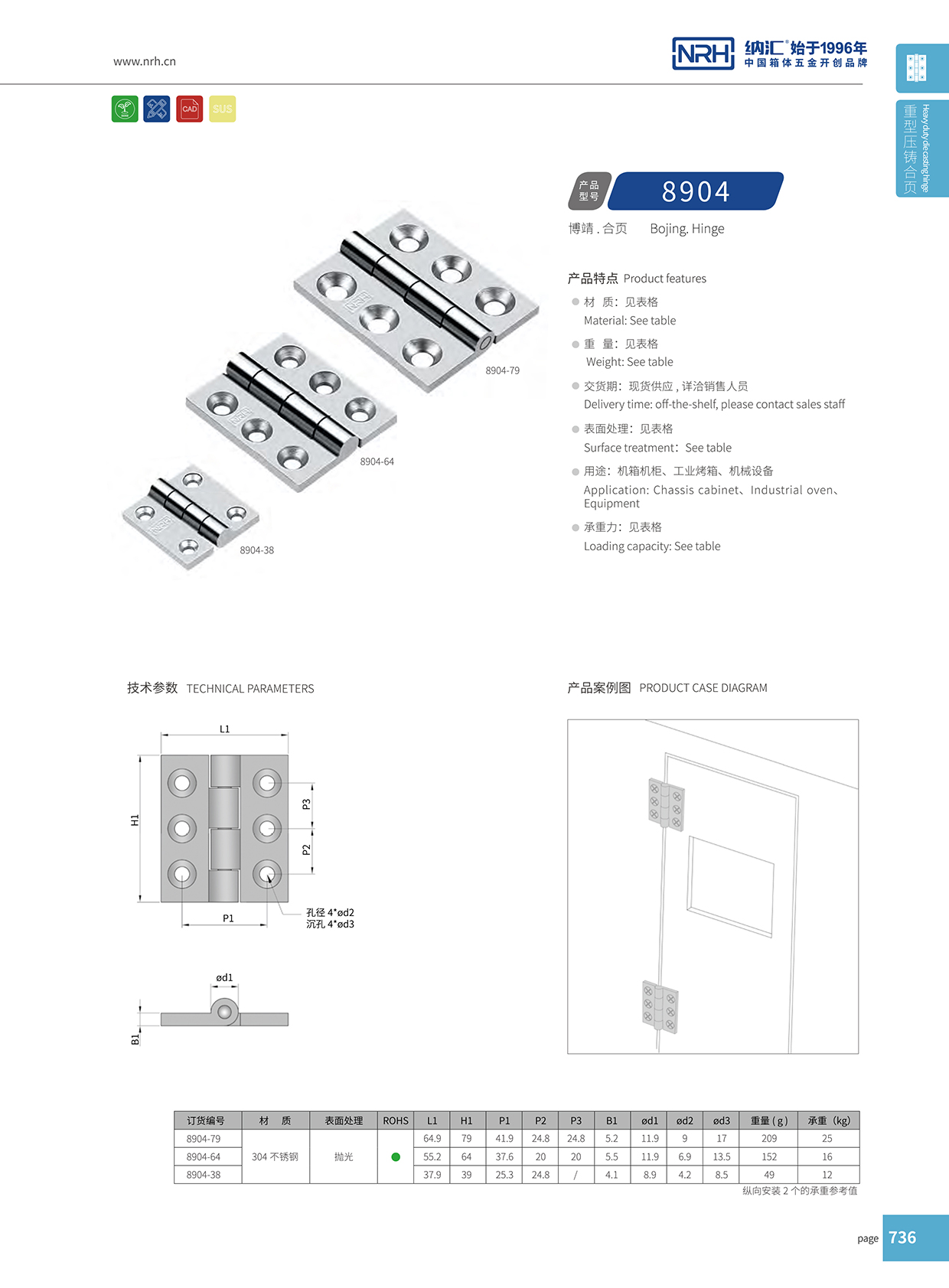  午夜AV福利影视/NRH 8904-79 米饭保温铰链