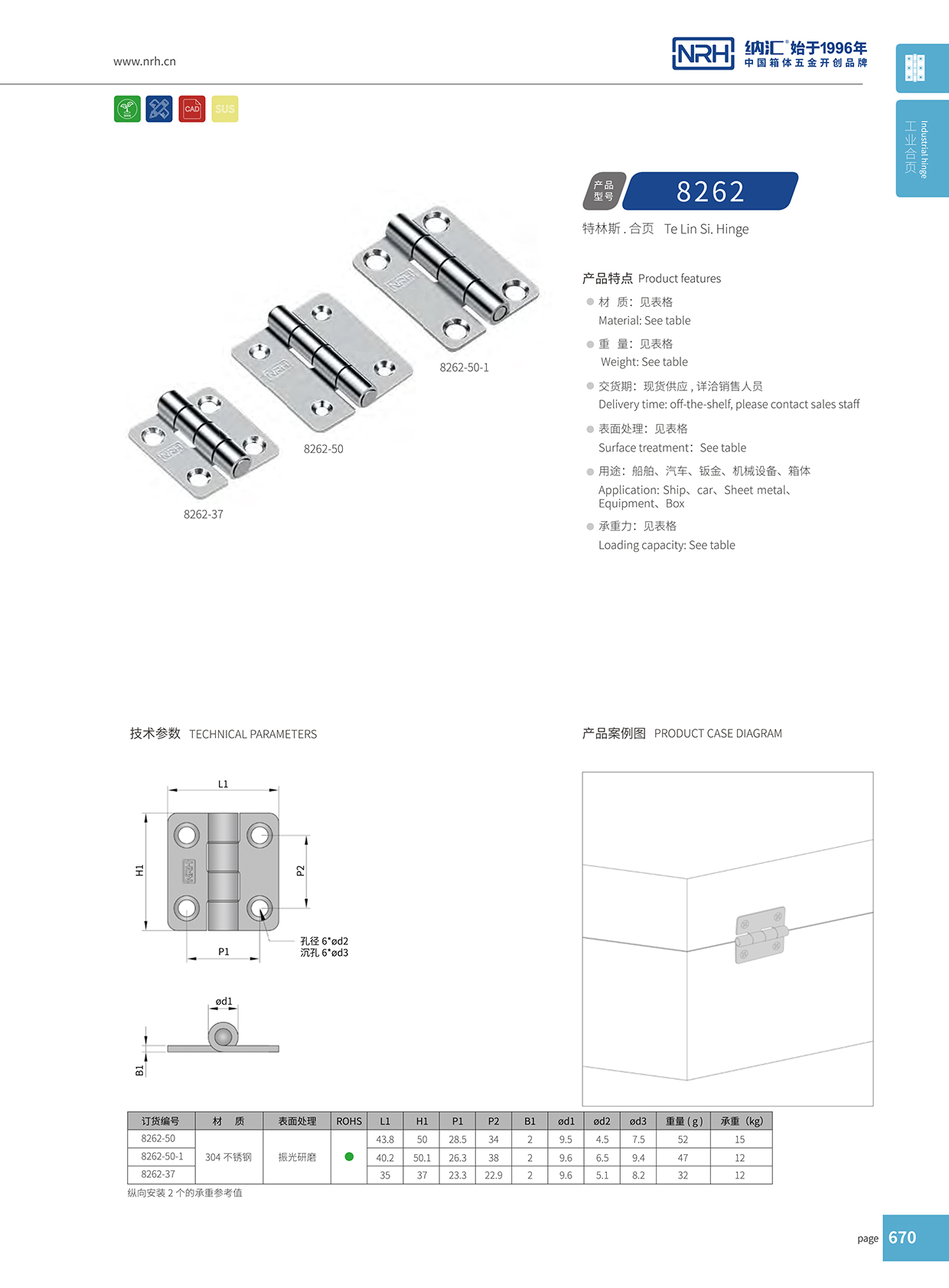 午夜AV福利影视/NRH 不锈钢午夜网站APP观看下载 8262-50-1