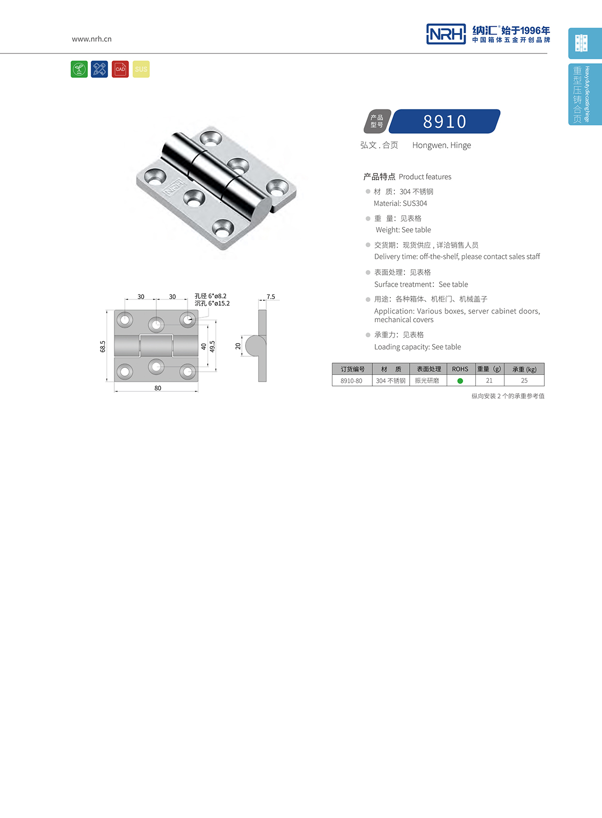 午夜AV福利影视/NRH 8910-80 机柜箱铰链
