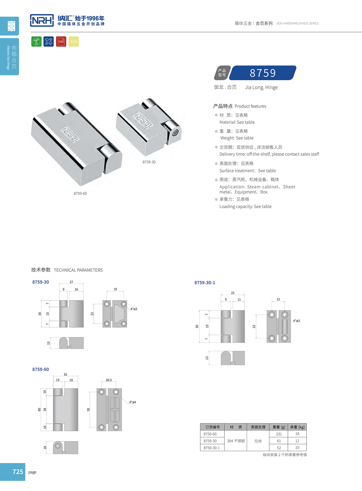 午夜AV福利影视/NRH 8759-30 车货柜长铰链