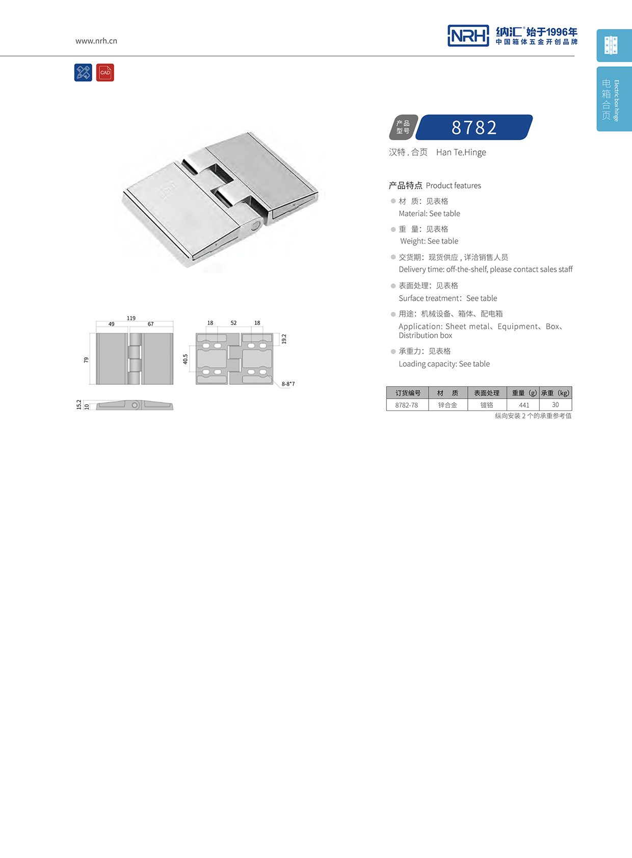 午夜AV福利影视/NRH 8782-78 工具箱铰链