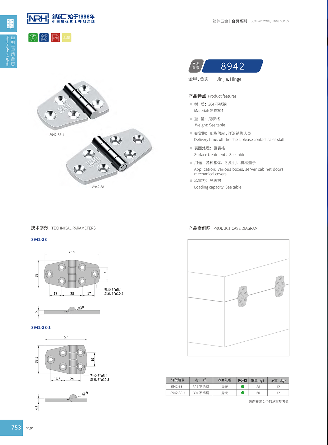 午夜AV福利影视/NRH 8942-38 五金工业铰链