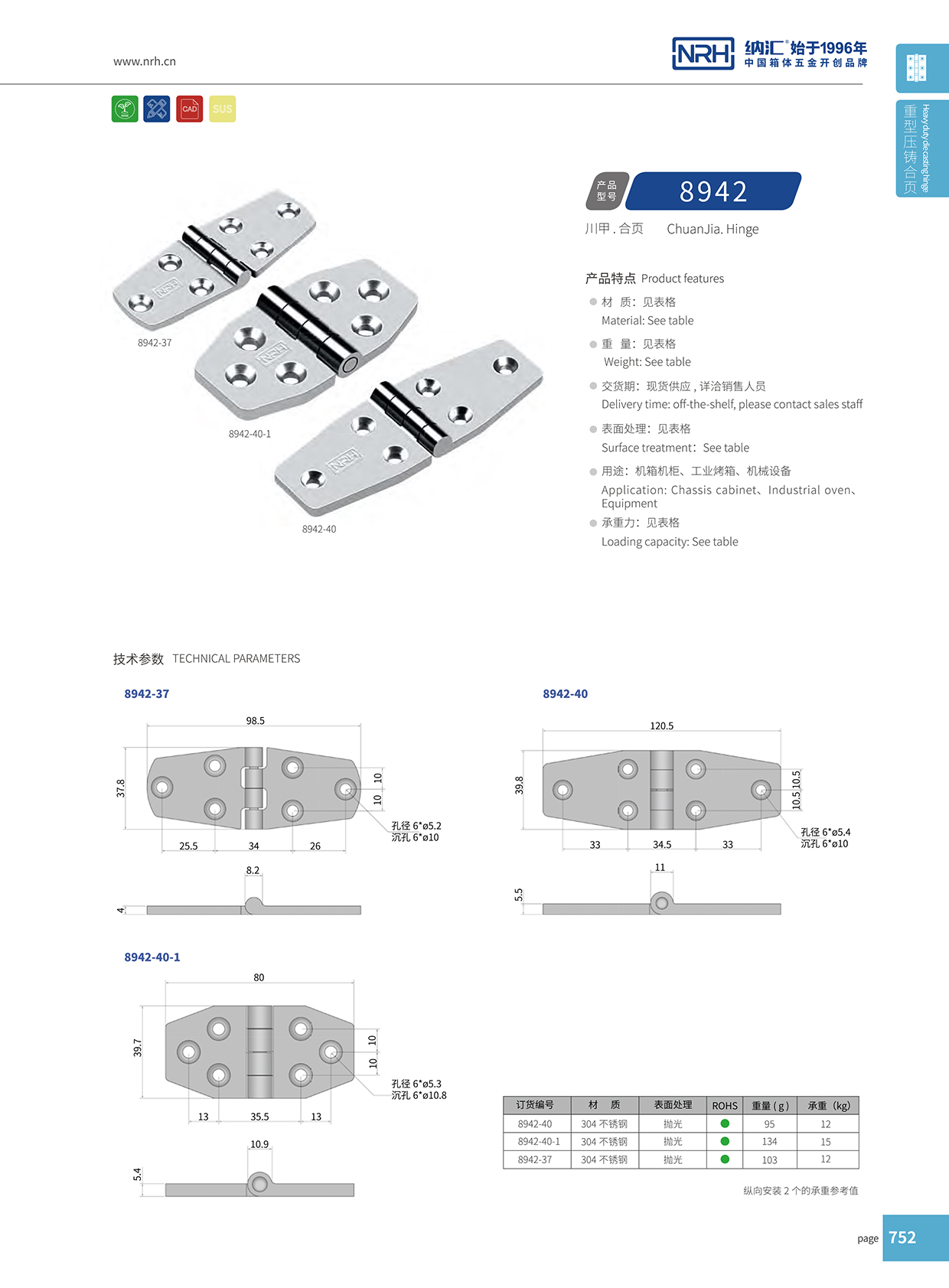 午夜AV福利影视/NRH 8942-40 普通铰链