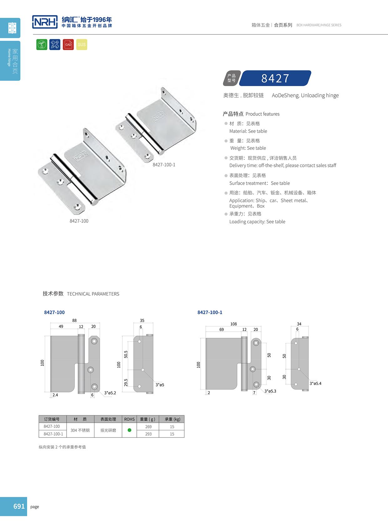 午夜AV福利影视/NRH 8427-100 控制柜铰链