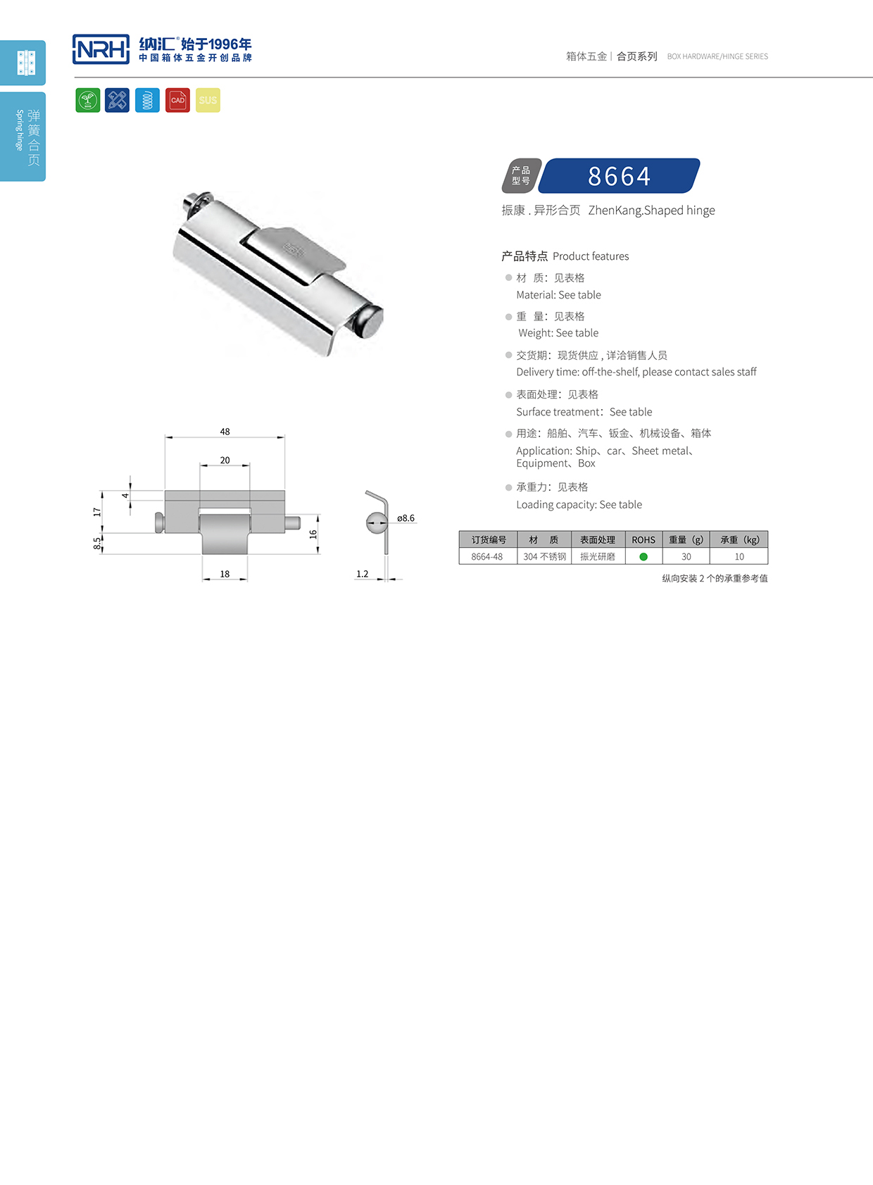 午夜AV福利影视/NRH 8664-48 机箱机柜铰链